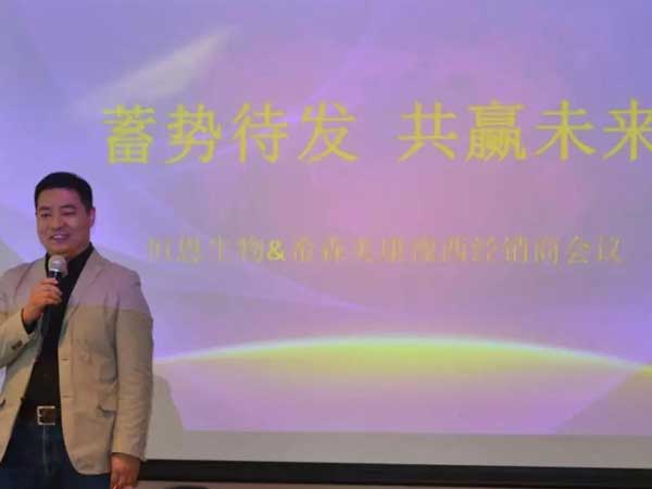 恒恩生物&希森美康2019年豫西經(jīng)銷(xiāo)商會(huì)議圓 滿(mǎn)召開(kāi)