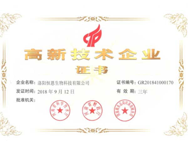 
                                喜訊！熱烈祝賀恒恩生物獲得國 家級“高新技術(shù)企業(yè)證書”
                            