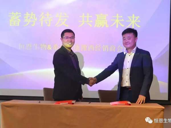 恒恩生物&希森美康2019年豫西經(jīng)銷(xiāo)商會(huì)議圓 滿(mǎn)召開(kāi)